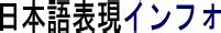 山 同義字|山の表現・描写・類語｜地上・陸地｜自然：風景表現の一